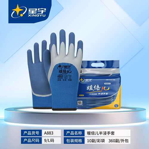 10双星宇暖倍儿A883加绒保暖防滑耐磨加厚冬季防寒工地保暖胶手套