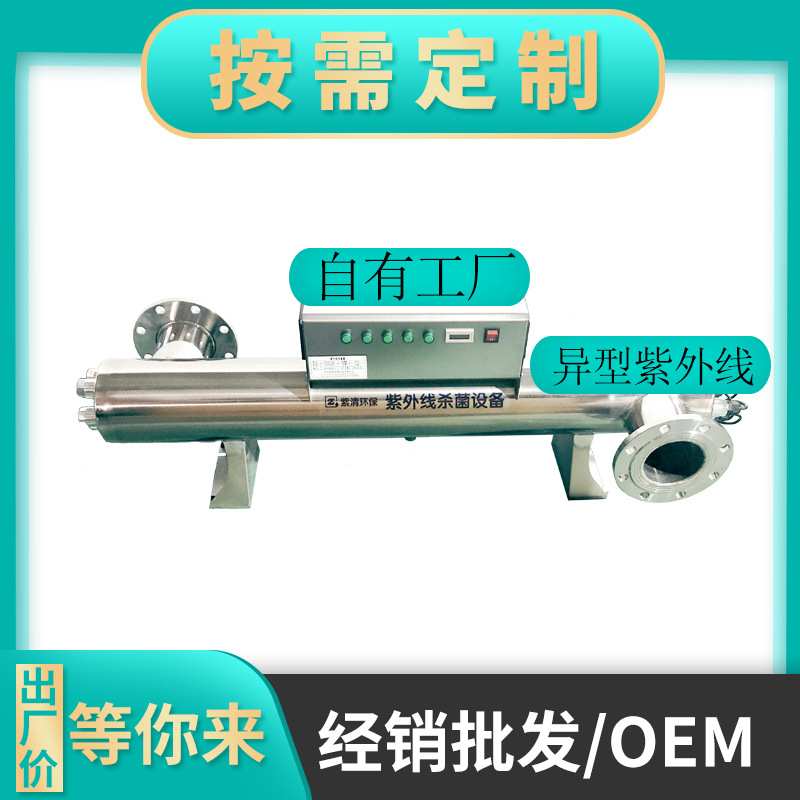 管道式紫外线消毒器厂家UVC过流式水处理杀菌设备自清洗杀菌装置