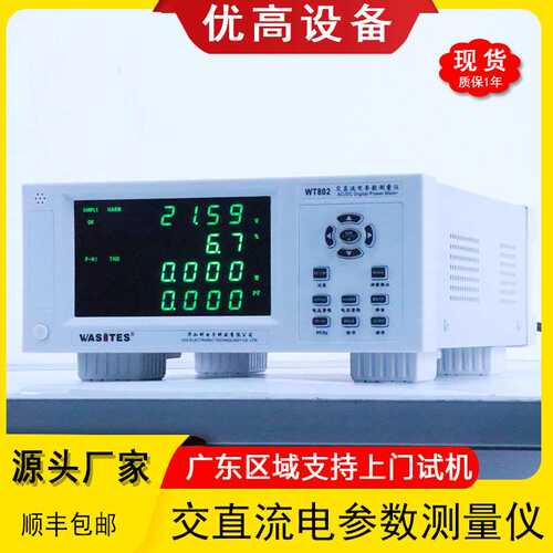 厂家华知科WT811数字功率计智能高精度WT802交直流电参数测试仪