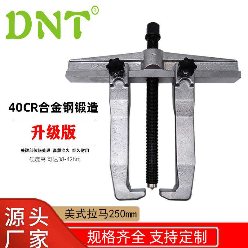 美式二爪拉马轴承拉码轴承拆卸器取出器两爪多功能横梁拉马