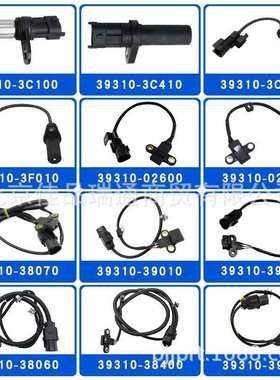 适用现代起亚曲轴位置传感器 393103c610 39310-02200 39310-0270