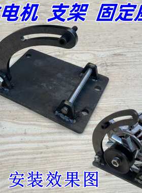 交流发电机支架固定底座板220v伏2000w1300瓦14伏28定 做定