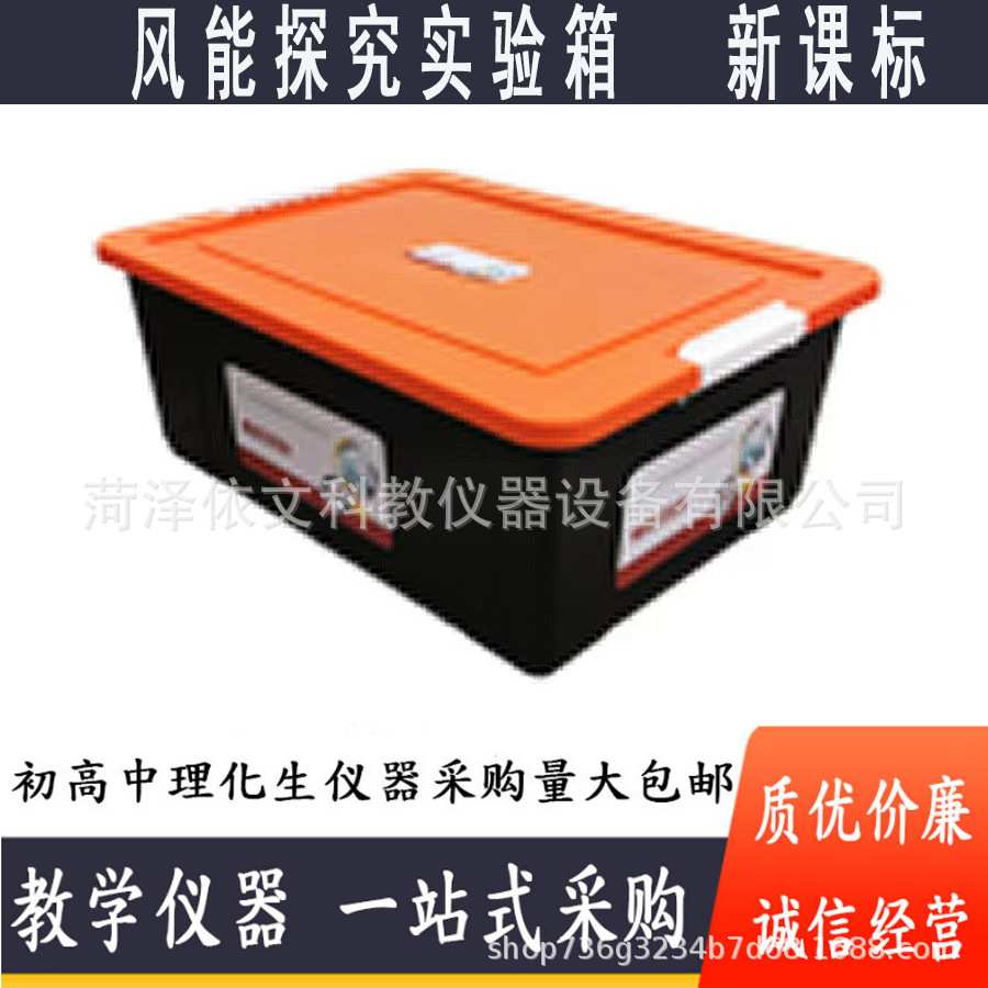 风能探究实验箱 初中物理新课标产品 教学仪器 科学实验箱学生用