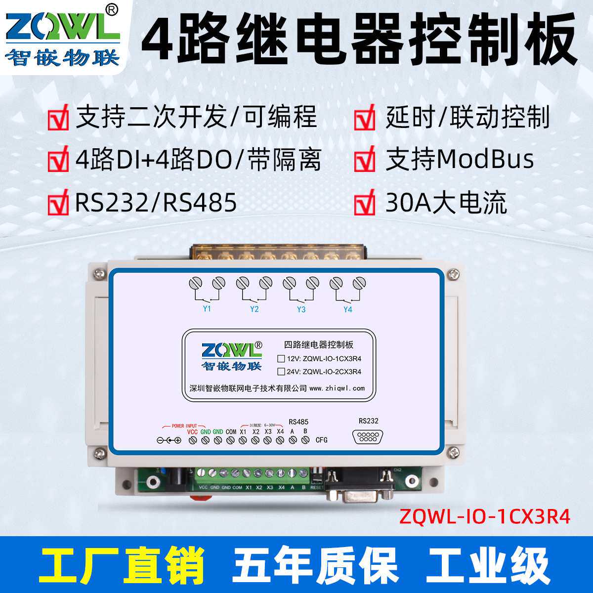 30A大电流4路继电器控制板模块RS485/232/Modbus rtu带隔离可编程