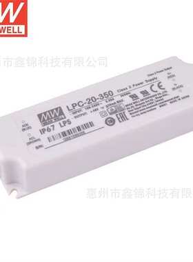 LPC-20-350 LED恒压350mA防水驱动IP67亮化工程 开关电源