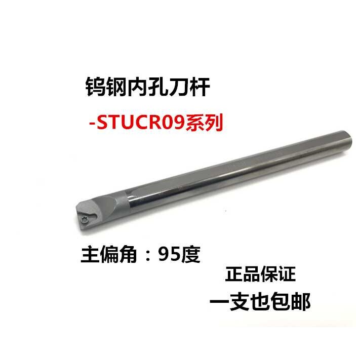 95度内孔合金刀杆 钨钢抗震刀杆 钨钢车刀C08K/C10K/C12M-STUCR09