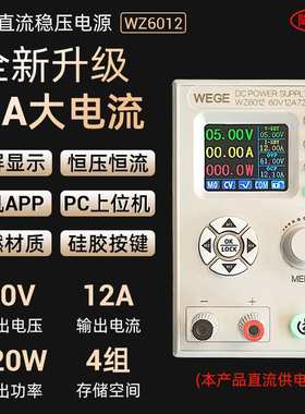 WZ6012 无治大功率可调数控直流电源降压充电模块恒压恒流60V12A