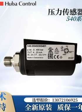 瑞士富巴HUBA压力变送器540.954S300401 0-400BAR 电流输出