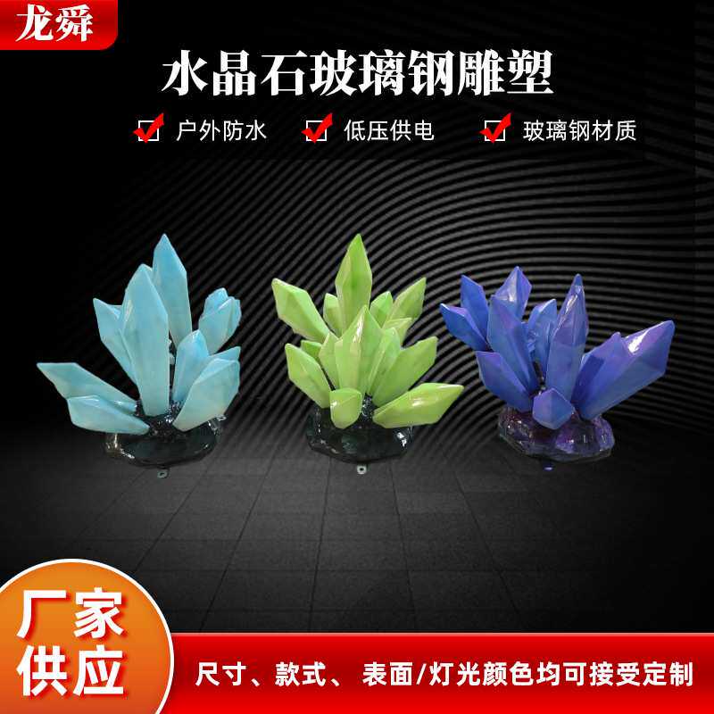 户外现代超亮玻璃钢景观水晶石植物造型灯室外庭院景观灯