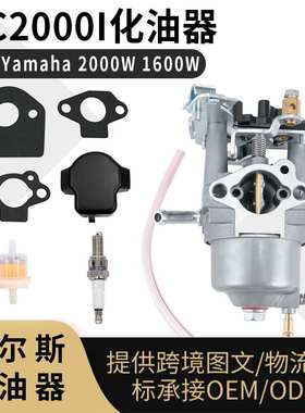 SC2000I化油器 For Yamaha 2000W 1600W Inverter Generator carb