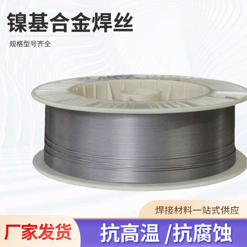 镍基合金焊丝ERNiCrMo-3多规格型号超合金焊丝焊条抗高温腐蚀