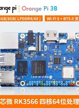 香橙派OrangePi 3B RK3566芯片2/4/8G内存可选支持eMMC蓝牙WIFI