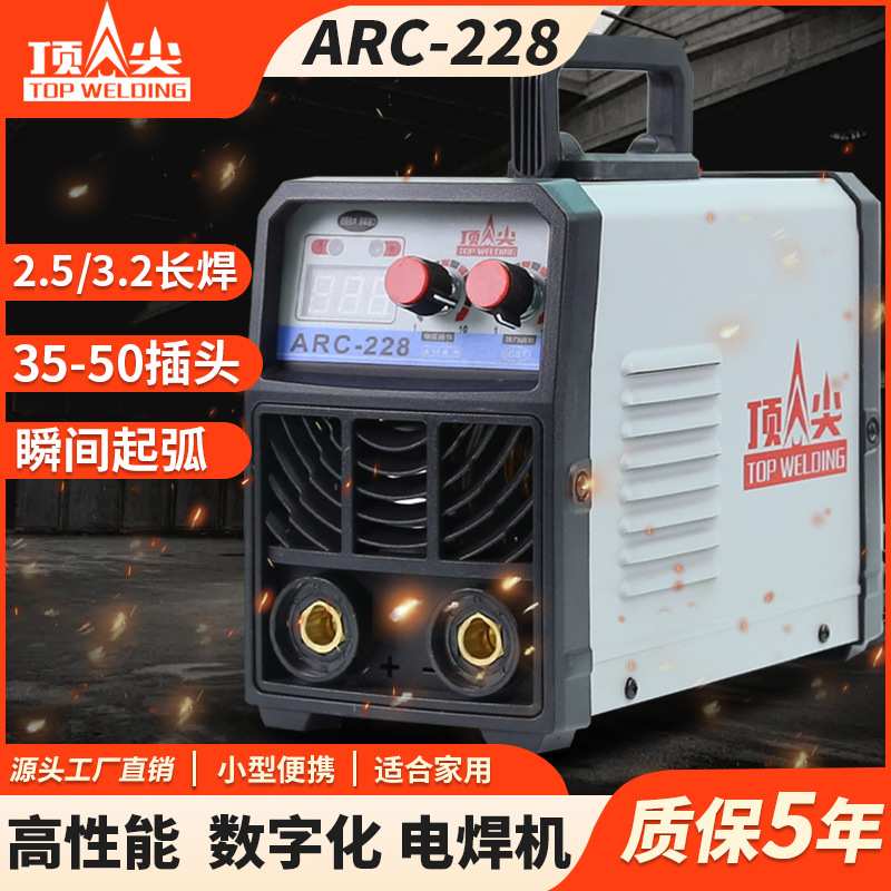 电焊机ARC-228家用220V 纯铜小型便携式大功率焊接手工焊机电焊机