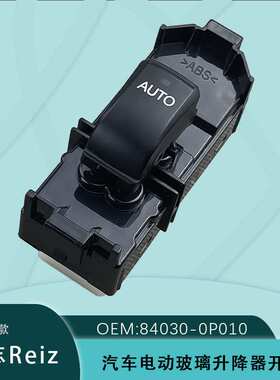 84030-0P010适用05-09款丰田锐志电动玻璃升降器开关副驾后门单开