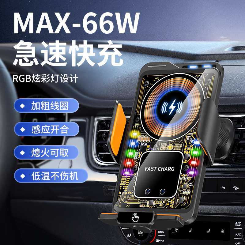 车载手机支加透明朋克款66W磁吸直充15W无线快充导航支架