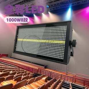 1000W8段全彩频闪960颗频闪蹦迪夜店闪光灯酒吧迪厅爆闪灯舞台灯