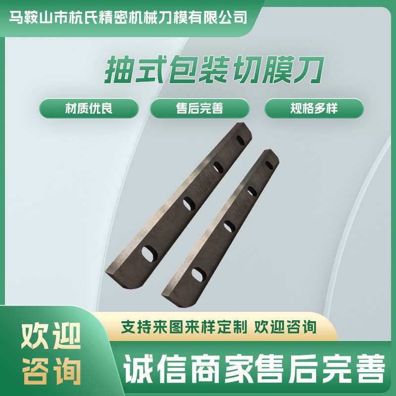 包装机切膜刀爱美高松川切无纺布刀片撕口刀包装机刀片自动抽纸刀