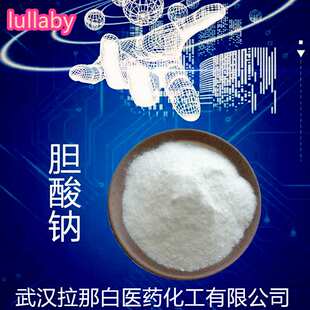 现货CP级胆酸钠 41945-48-6 99% 1kg 1吨胆酸钠盐 生化研究胆酸钠