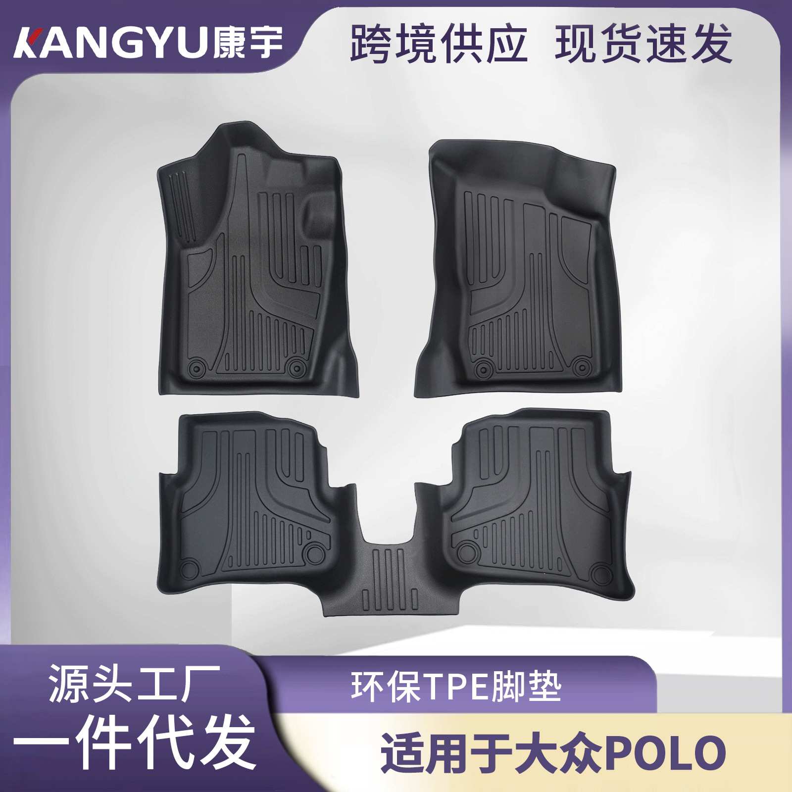 适用于11-25款大众POLO/ PLUS脚垫TPE汽车 代发大众polo脚垫