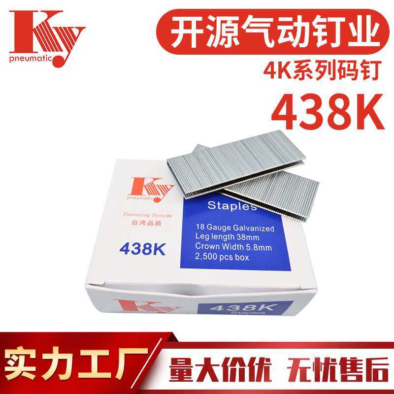 KY码钉子排钉K438气动枪家具装潢沙发架镀锌铁18GAU型9038码钉438,模玩/动漫/周边/娃圈三坑/桌游,模型制作工具/辅料耗材,淘宝优惠券,粉丝福利购,淘宝优惠卷