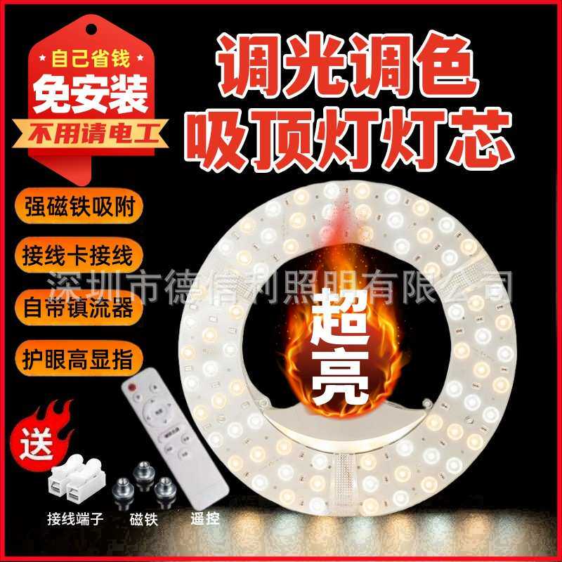 通用磁吸吸顶灯灯芯客厅大灯带遥控长条灯芯圆形高亮调光调色灯芯