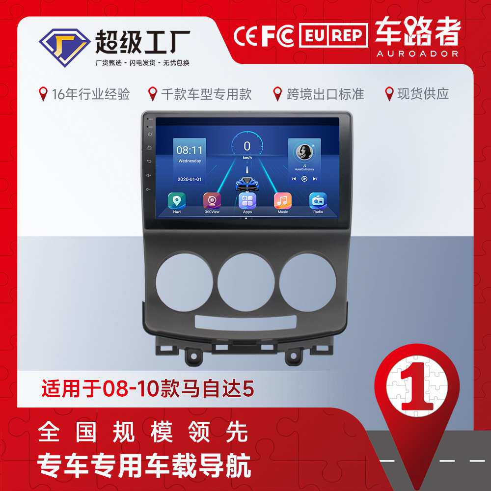 适用于08-10款马自达5安卓导航播放器mp5收音机 4+64 内置Carplay
