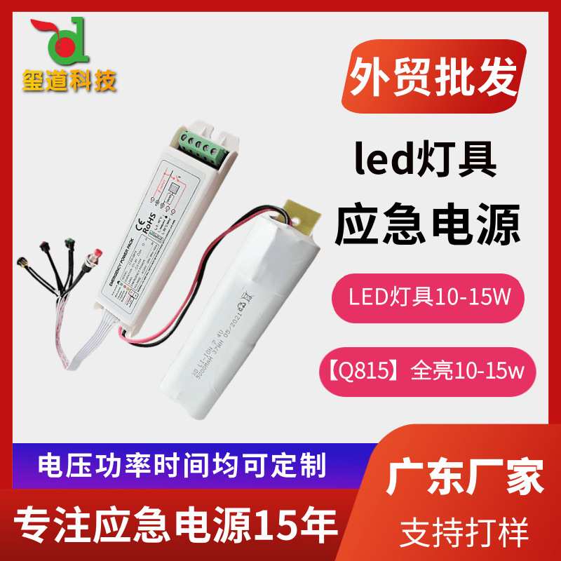 应急装置led面板灯管全亮应急11-15瓦锂电池应急照明电源5年质保
