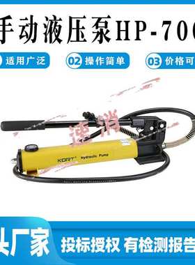 KORT/科瑞特便携小型高压手动液压泵压力泵HP-700双速设计