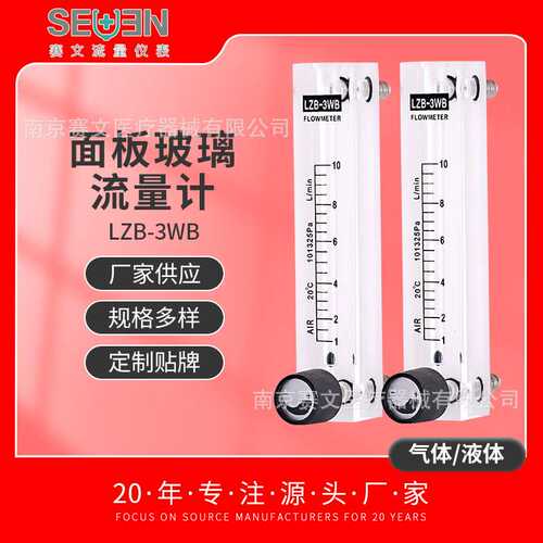 面板玻璃流量计LZB-3WB 方形流量计气体液体流量测量仪器仪表