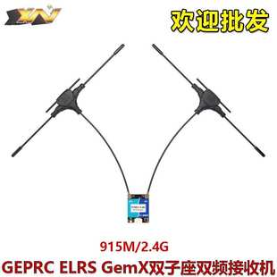 GEPRC格普 ELRS 915M/2.4G GemX 双子座双频分集接收机 FPV穿越机