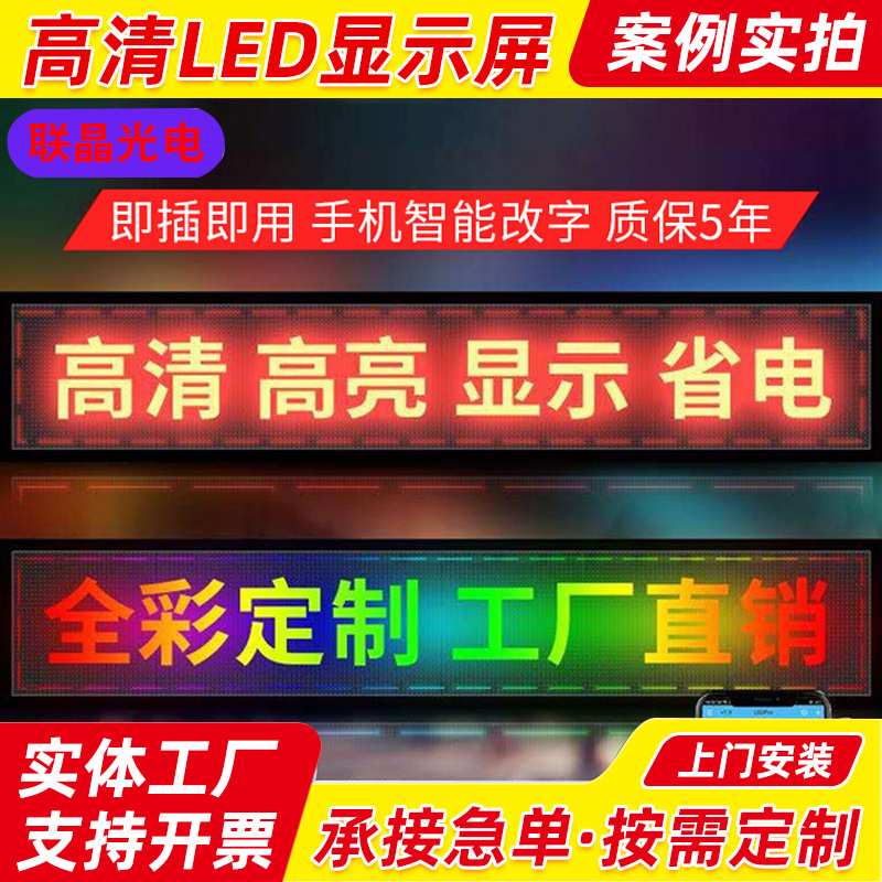 led屏户外广告显示屏电子广告牌滚动走字屏P10流动字幕制作全彩屏