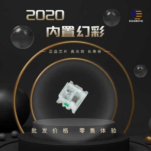 WS2812B 2020内置大芯片灯珠幻彩5Vled灯珠全彩可编程灯带键盘灯