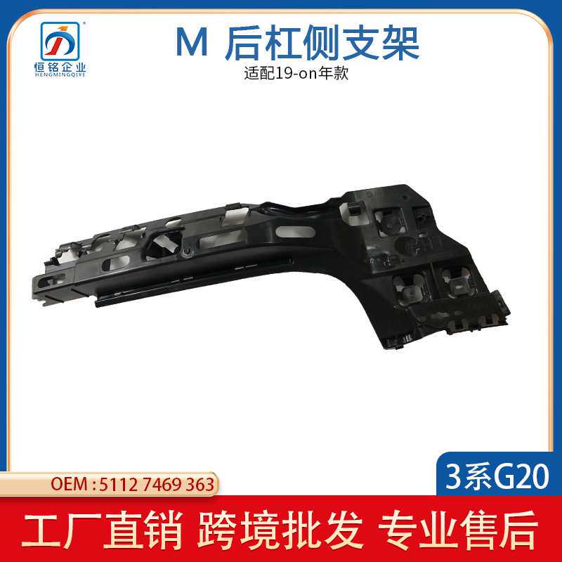 适用于宝马3系G20G28后杠支架后杠侧支架51127469363 51127469364