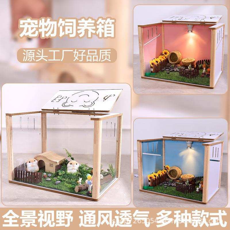 仓鼠笼 芦丁鸡养殖箱亚克力木质仓鼠笼子金丝熊刺猬别墅