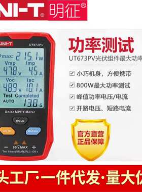 UT673PV 800W太阳能板MPPT光伏组件功率测试仪 光伏板万用表检测