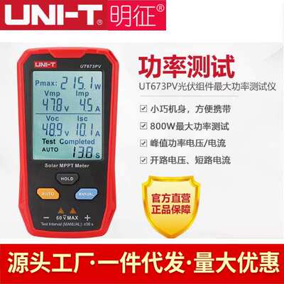 UT673PV 800W太阳能板MPPT光伏组件功率测试仪 光伏板万用表检测