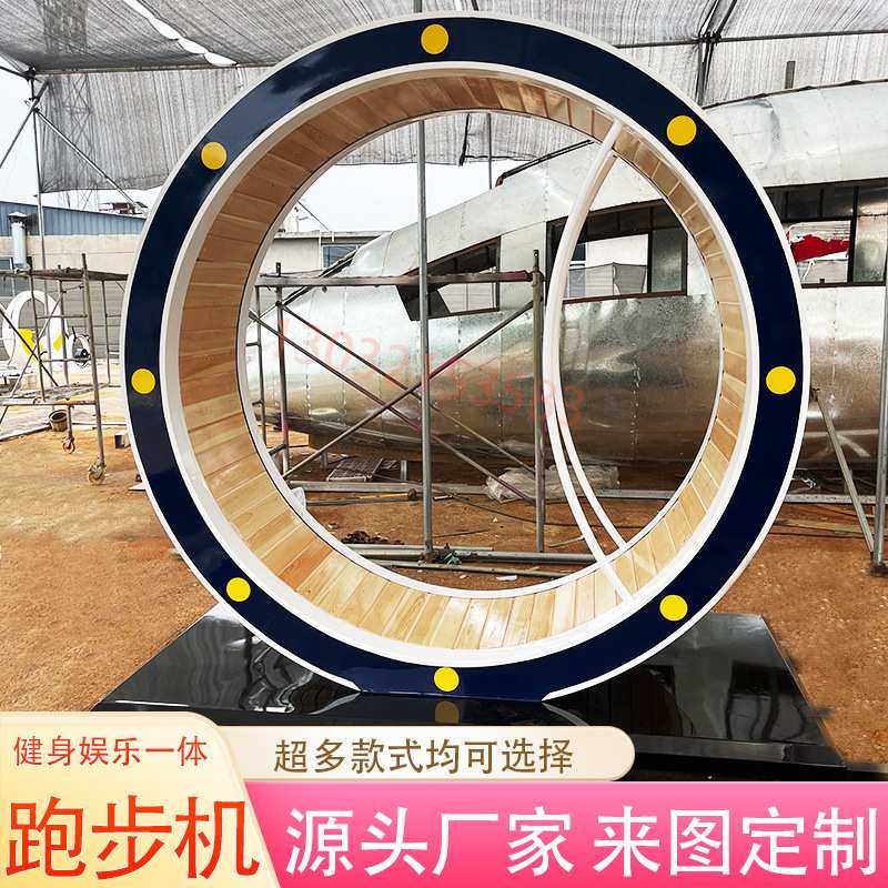 智慧公园暖场游戏道具真人版仓鼠轮 跑步机互动装置游戏设备定制