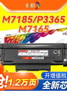 彩格适用奔图M7165DN粉盒M7185DN硒鼓TL-435碳粉盒DL-435鼓架