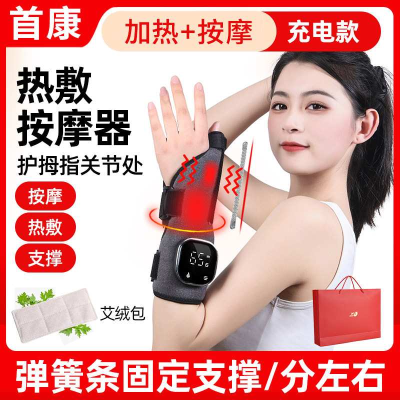 电热按摩腱鞘护腕手腕扭伤热敷保护带手指康复器可调节手腕固定带