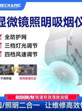 维修佬 维修用排烟仪小型烙铁焊接排烟器显微镜小风扇windFlow X