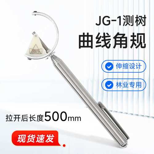 哈尔滨JG-1测量树曲线林业林场树胸直径高断面积伸缩型笔式角规