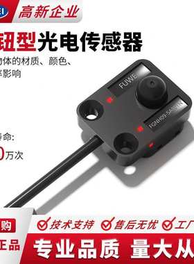 FUWEI微型光电传感器按钮型限位光电开关晶圆FOUP感应器EE-SA801A