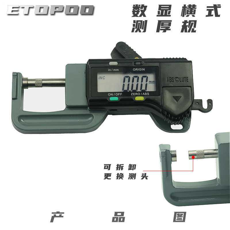 Etopoo电子数显测厚仪可拆卸横式测厚规0.01MM珠宝珍珠直径测量仪
