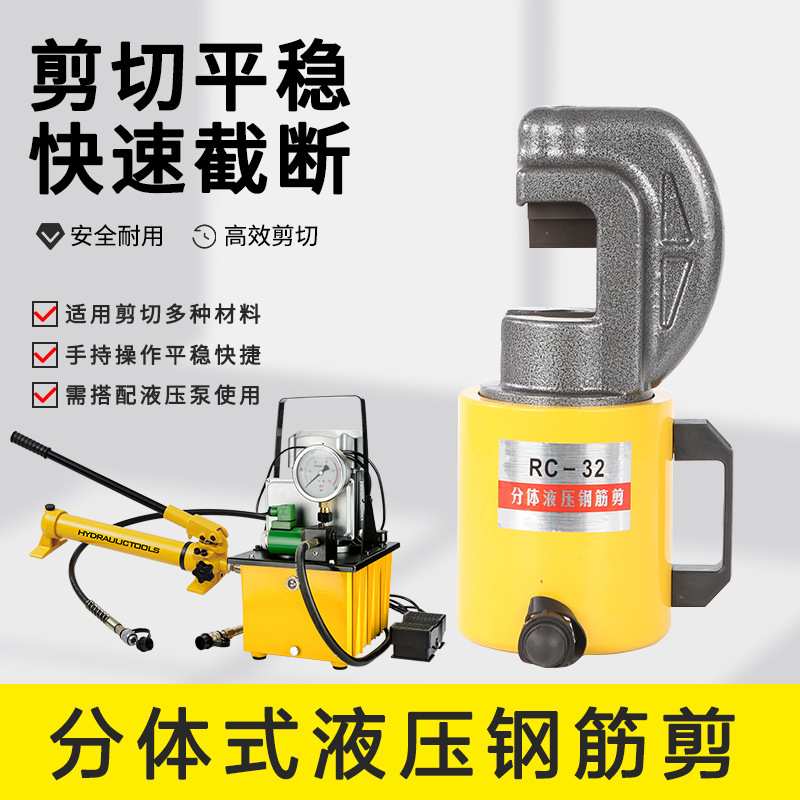分体式液压钢筋剪液压剪圆钢螺纹钢手动/电动泵切断工具