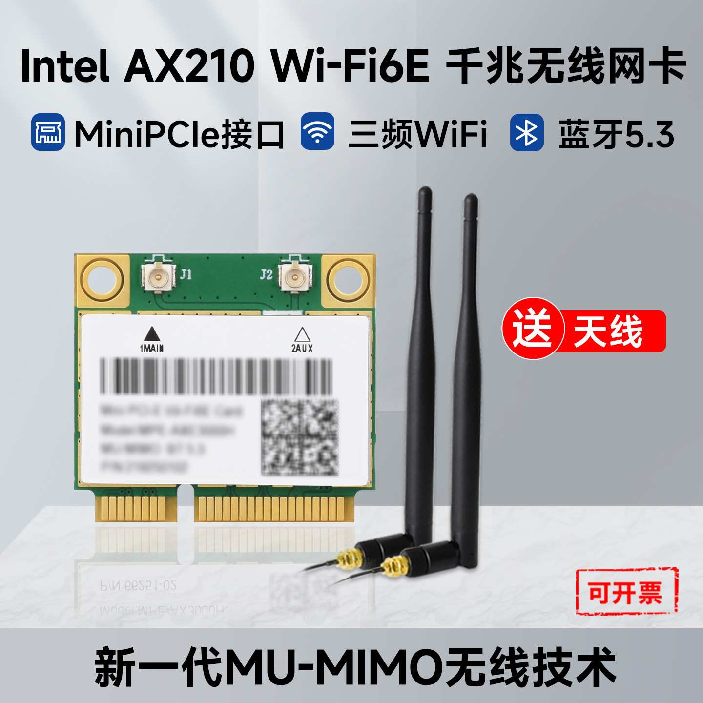 Intel AX210千兆三频无线网卡Wi-Fi 6E模块 802.11AX标准 蓝牙5.3