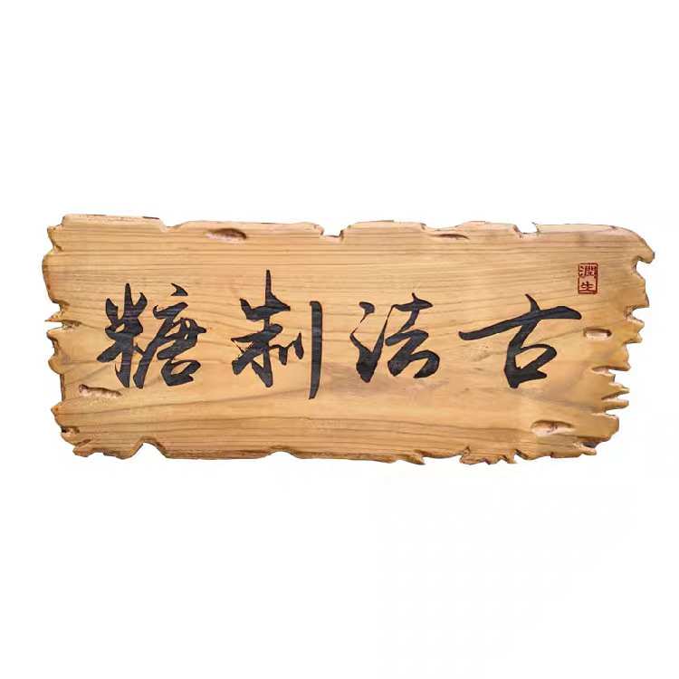 实木牌匾定购仿古门头店铺开业招牌雕刻对联弧形匾额木板刻字榆木