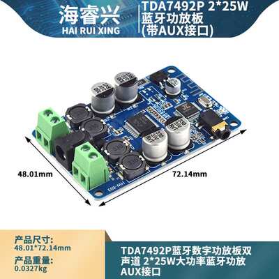 TDA7492P蓝牙数字功放板双声道2*25W大功率蓝牙功放AUX接口