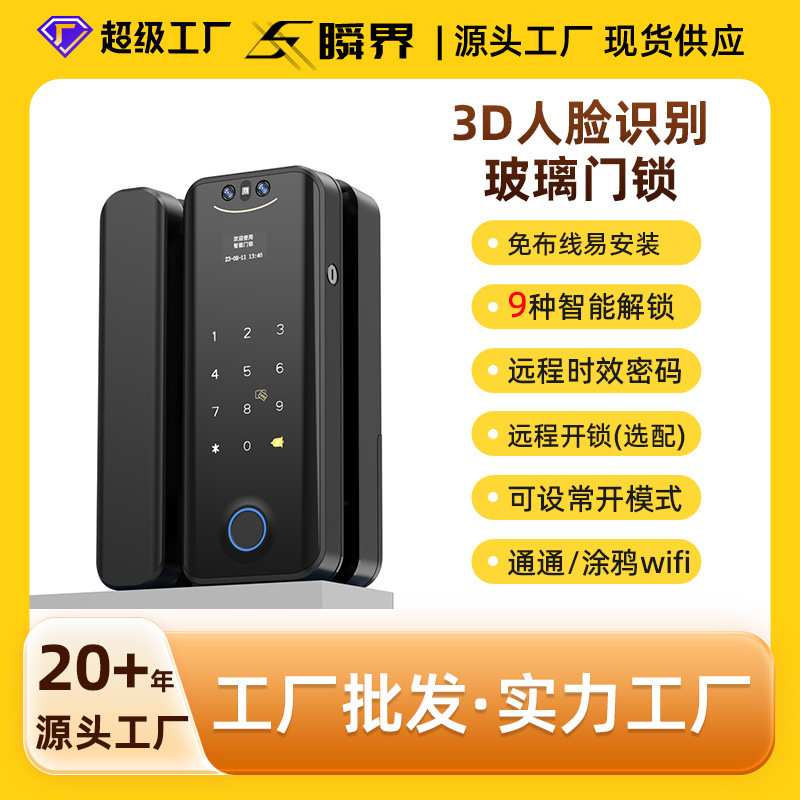 无框单/双开办公室免开孔锁3D人脸识别玻璃门指纹锁现代简约风