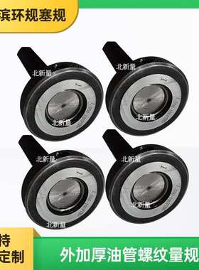 外加厚油管螺纹量规 规格1.050-10UPTBG