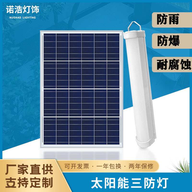 LED太阳能三防灯户外防雨日光灯管家用感应可遥控照明灯管批路灯